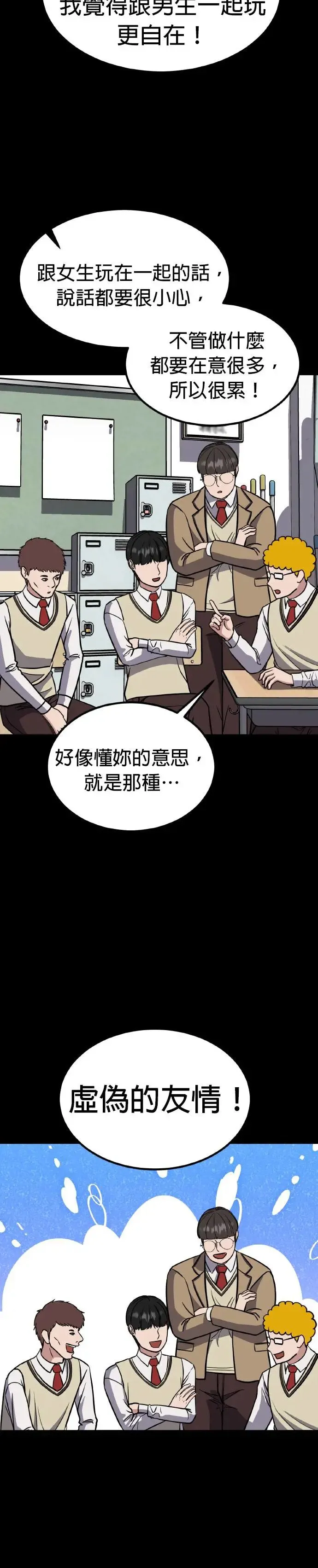 第39话 男女普通朋友(5) 第27页