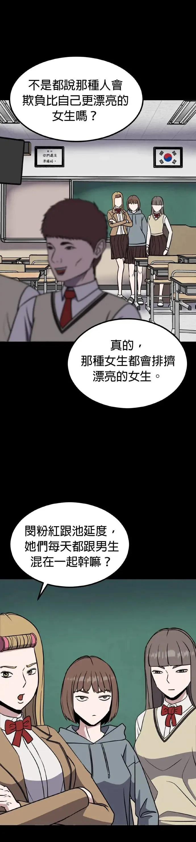 第39话 男女普通朋友(5) 第28页