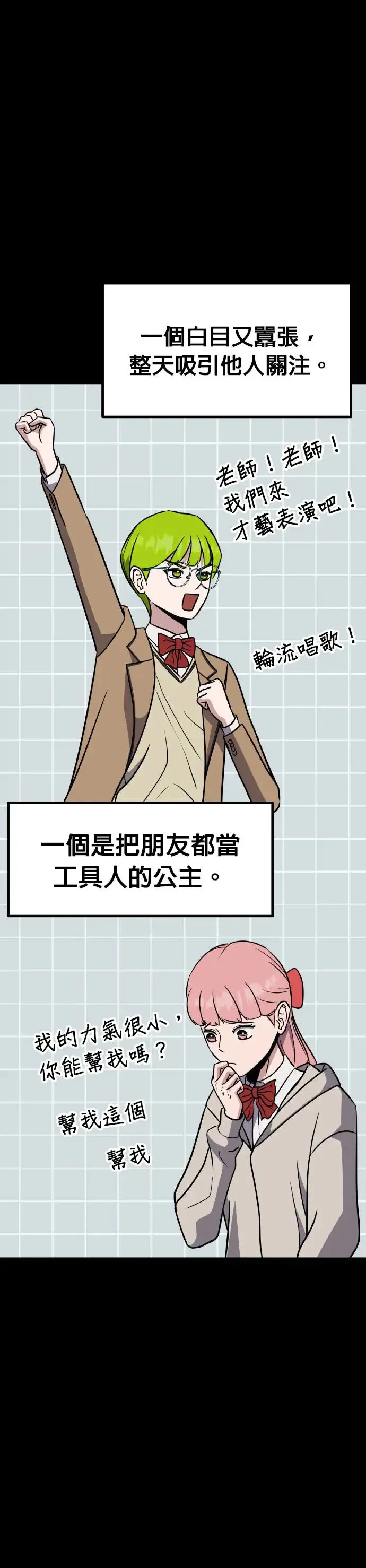 第39话 男女普通朋友(5) 第29页