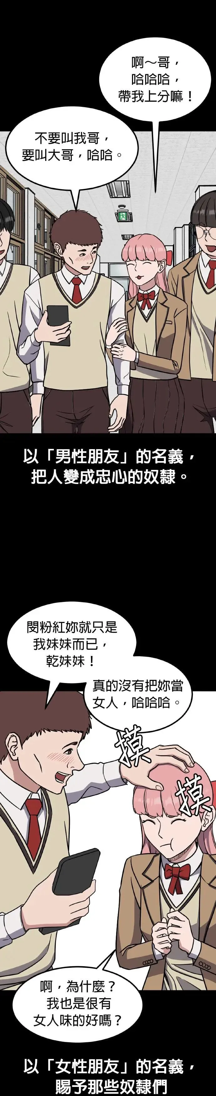 第39话 男女普通朋友(5) 第31页
