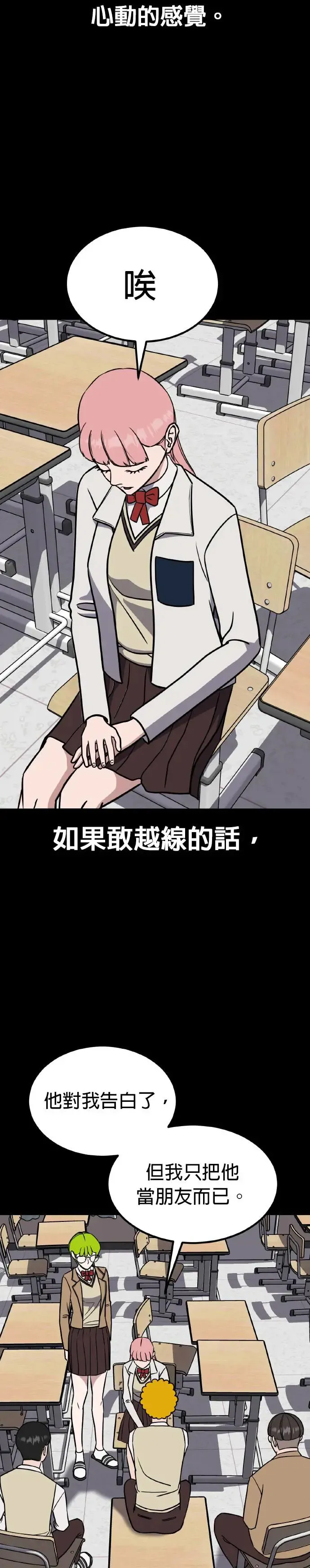 第39话 男女普通朋友(5) 第32页