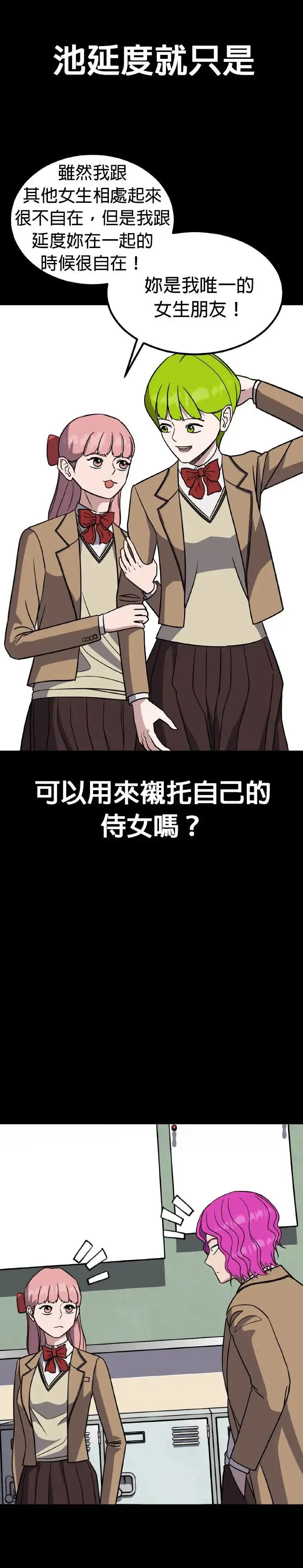 第39话 男女普通朋友(5) 第34页