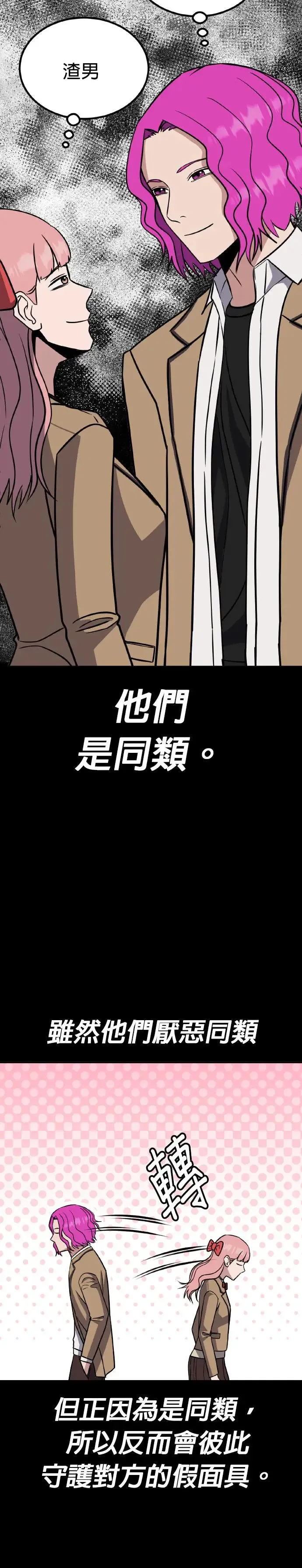 第39话 男女普通朋友(5) 第36页