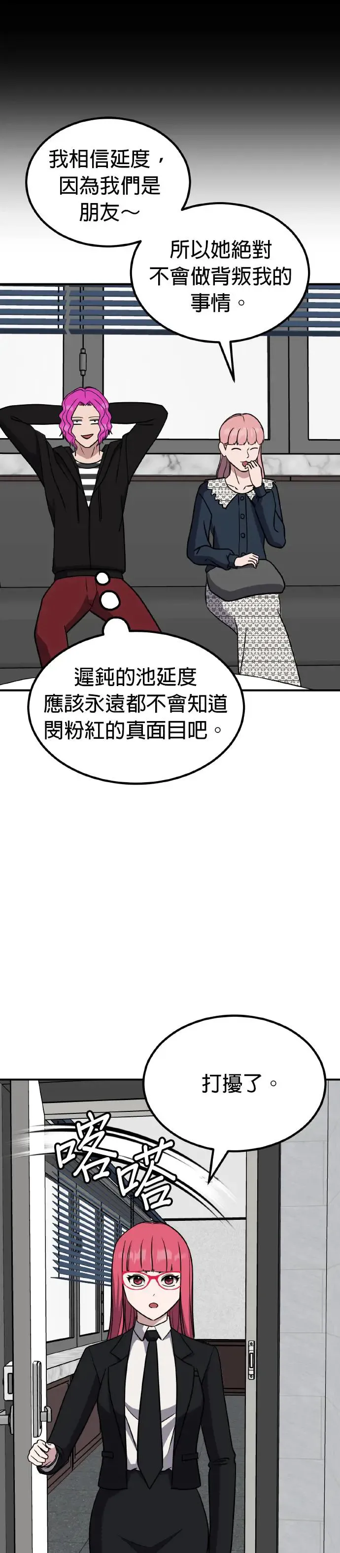 第39话 男女普通朋友(5) 第37页