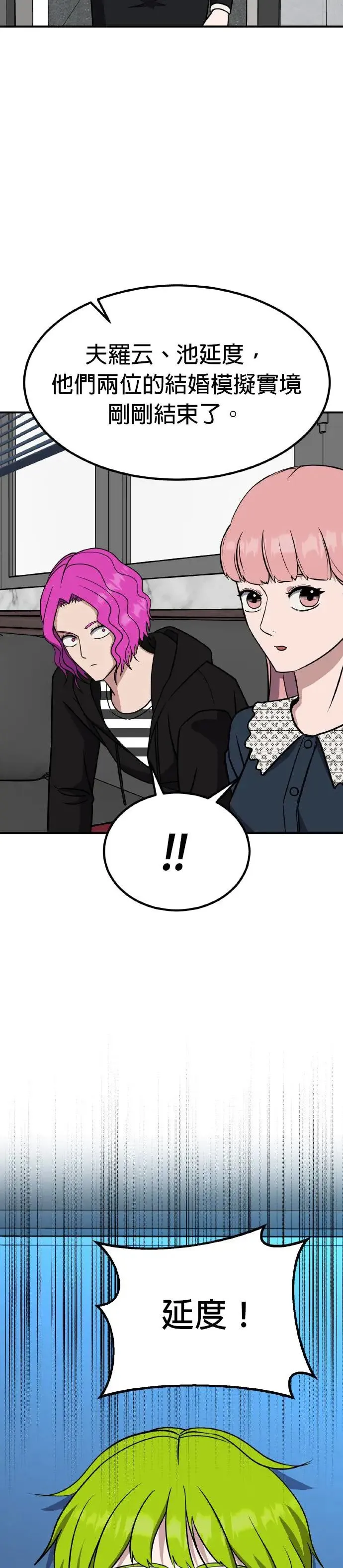 第39话 男女普通朋友(5) 第38页