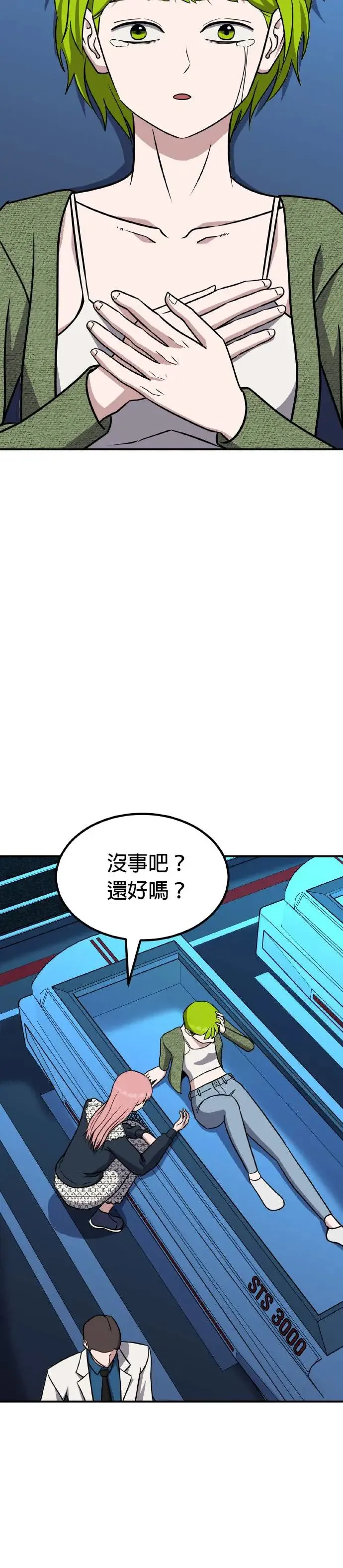 第39话 男女普通朋友(5) 第39页