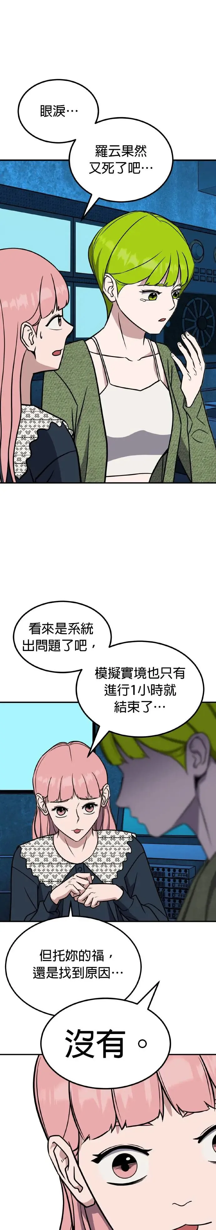 第39话 男女普通朋友(5) 第40页