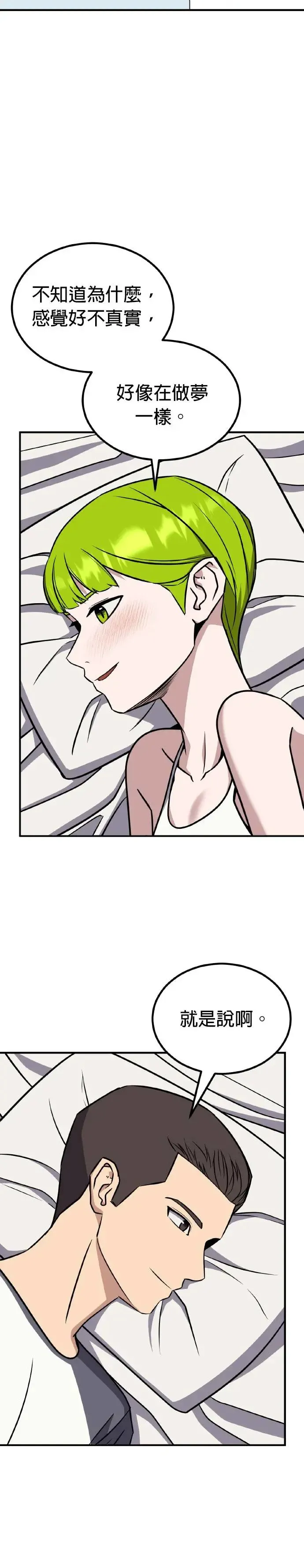 第40话 男女普通朋友(6) 第3页