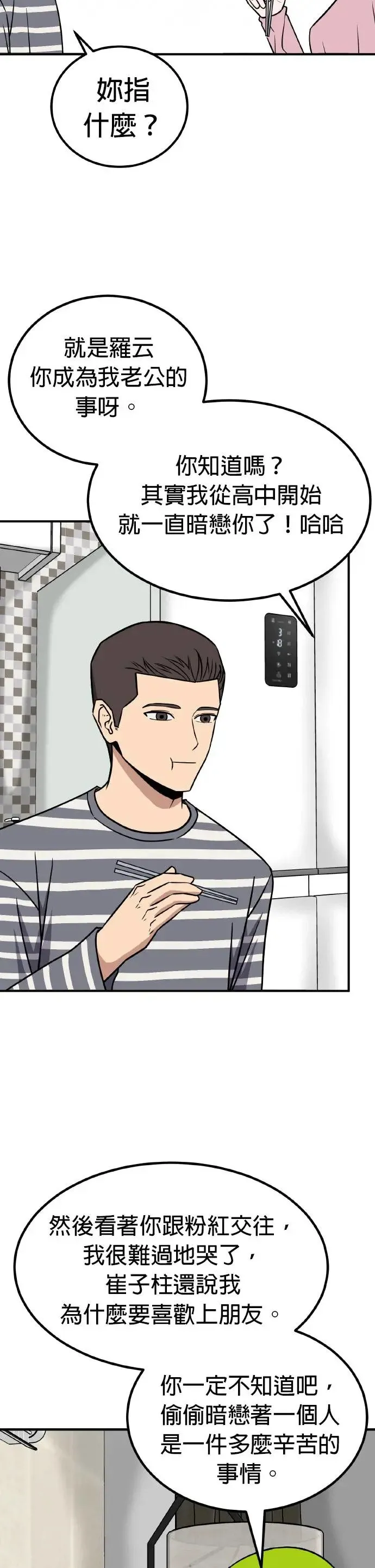 第40话 男女普通朋友(6) 第5页