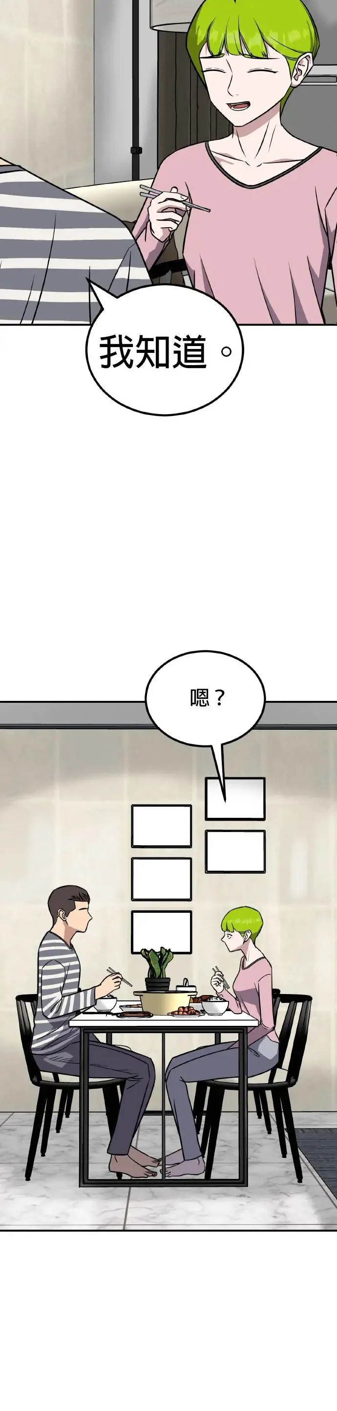 第40话 男女普通朋友(6) 第6页