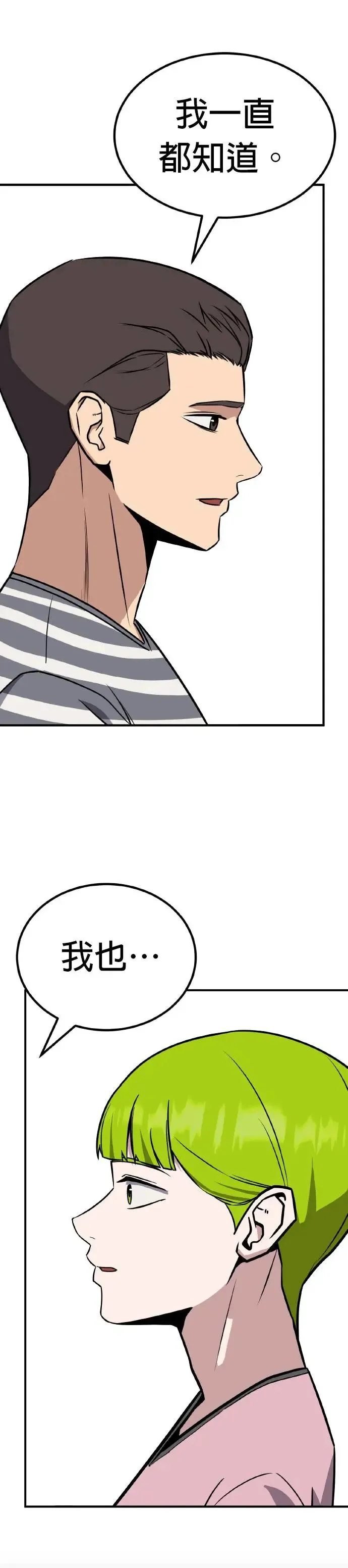 第40话 男女普通朋友(6) 第7页