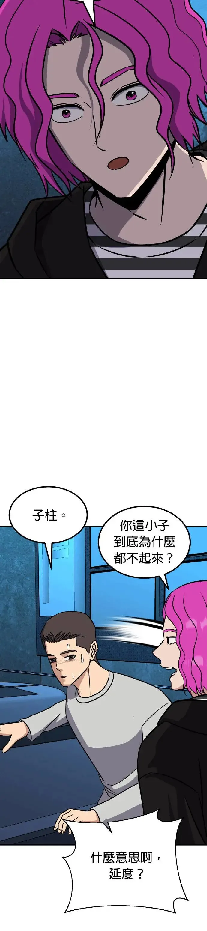 第40话 男女普通朋友(6) 第9页