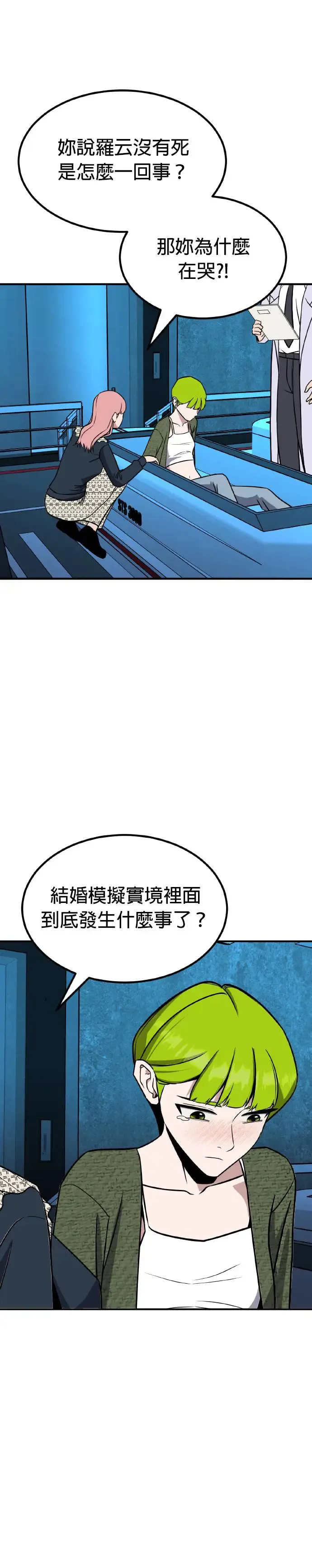 第40话 男女普通朋友(6) 第10页