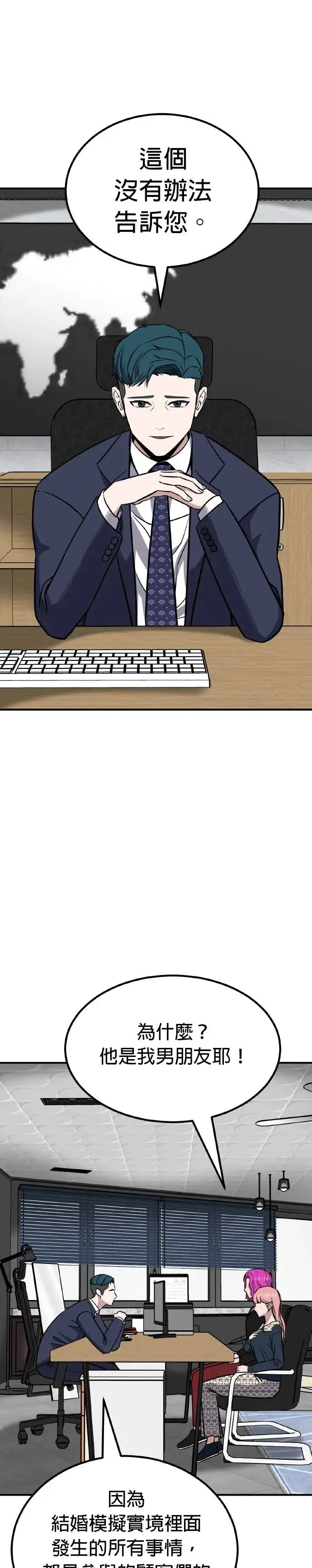 第40话 男女普通朋友(6) 第11页