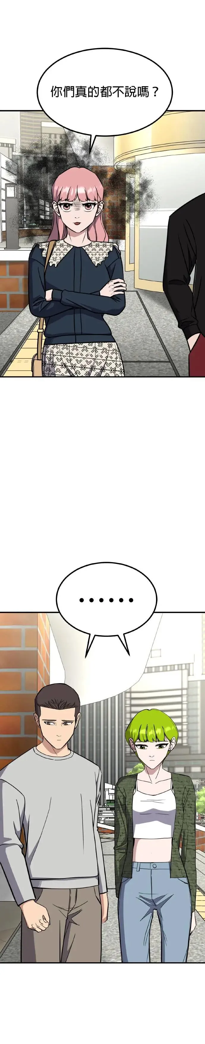 第40话 男女普通朋友(6) 第13页