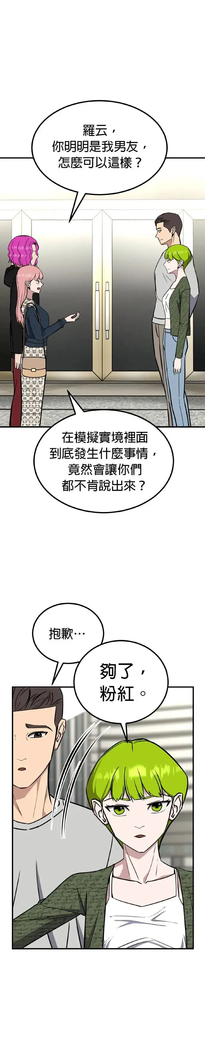 第40话 男女普通朋友(6) 第14页