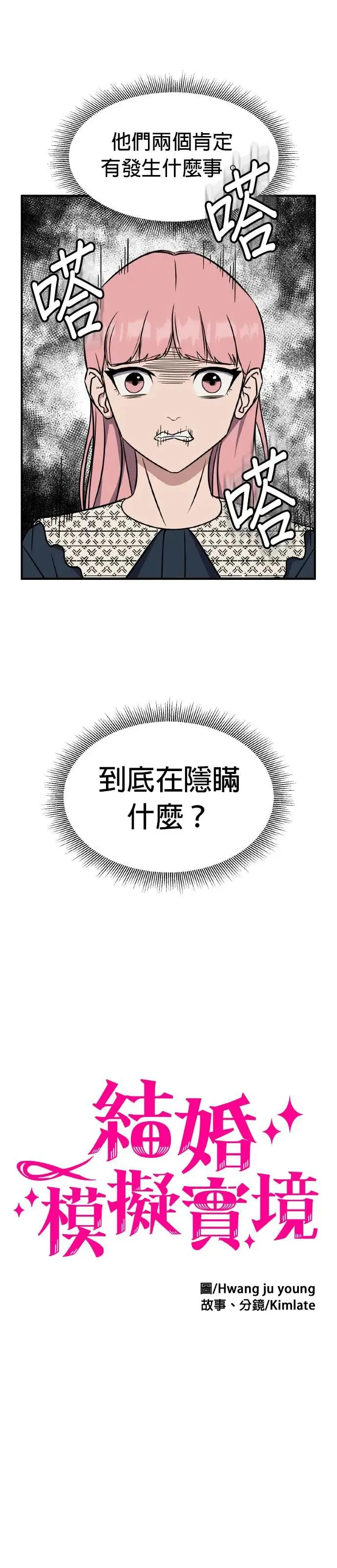 第40话 男女普通朋友(6) 第16页