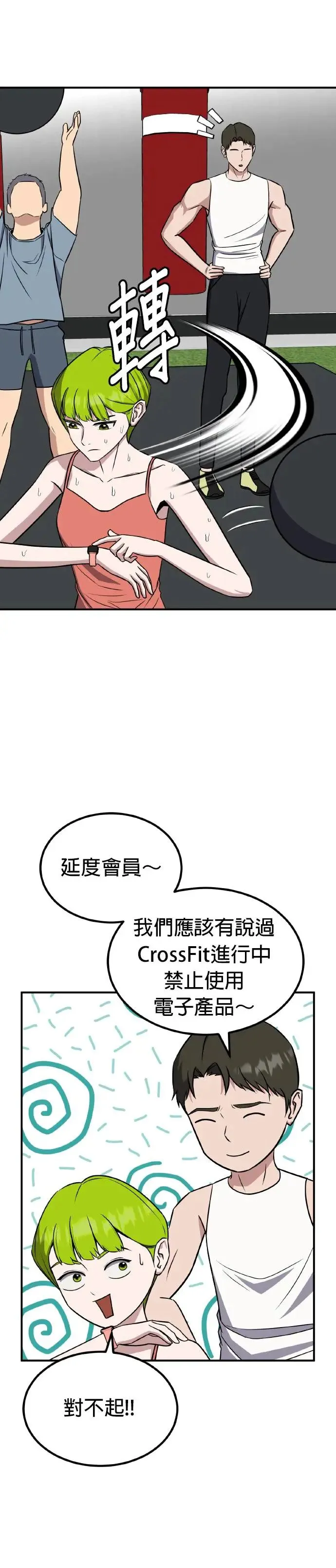第40话 男女普通朋友(6) 第18页