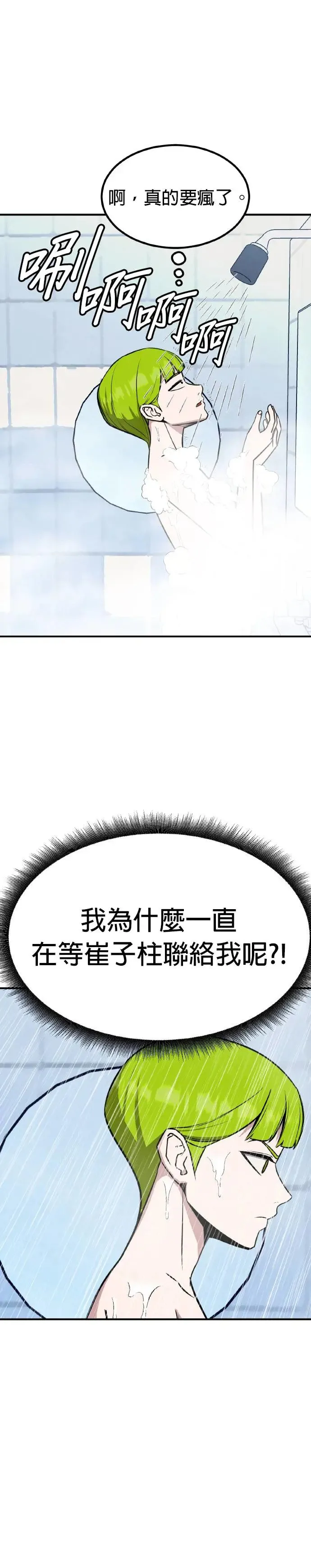 第40话 男女普通朋友(6) 第19页