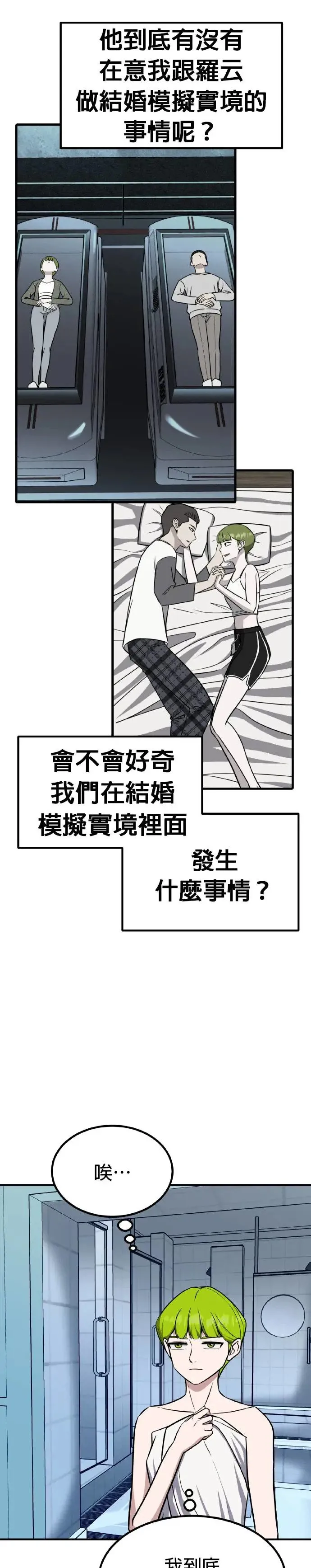 第40话 男女普通朋友(6) 第20页