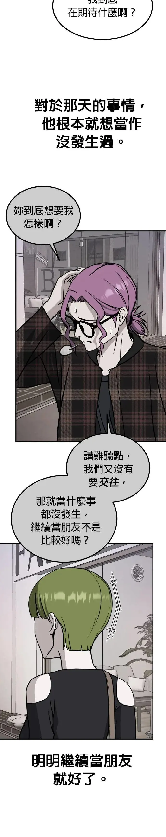 第40话 男女普通朋友(6) 第21页