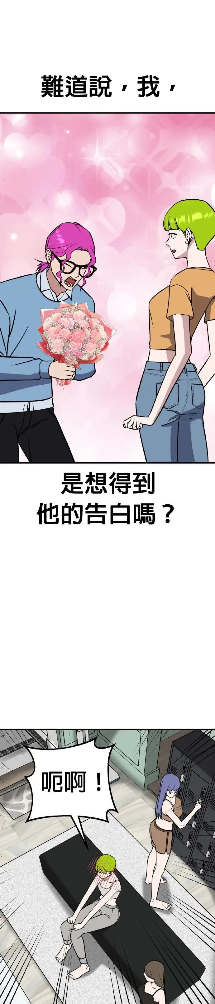 第40话 男女普通朋友(6) 第22页
