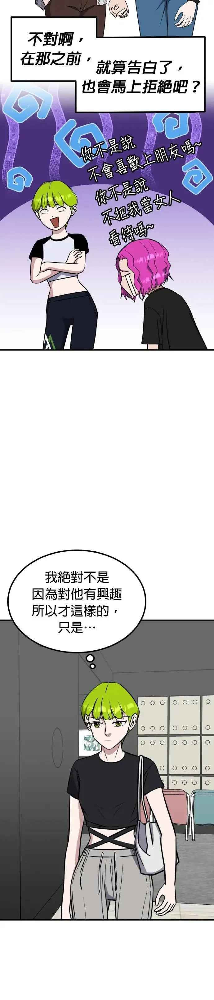 第40话 男女普通朋友(6) 第24页