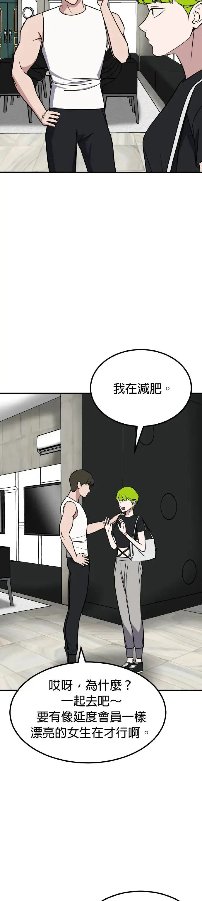 第40话 男女普通朋友(6) 第26页