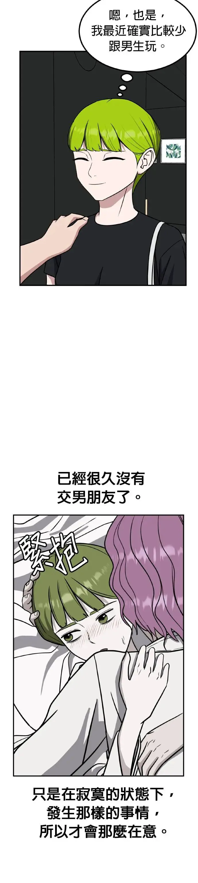 第40话 男女普通朋友(6) 第27页