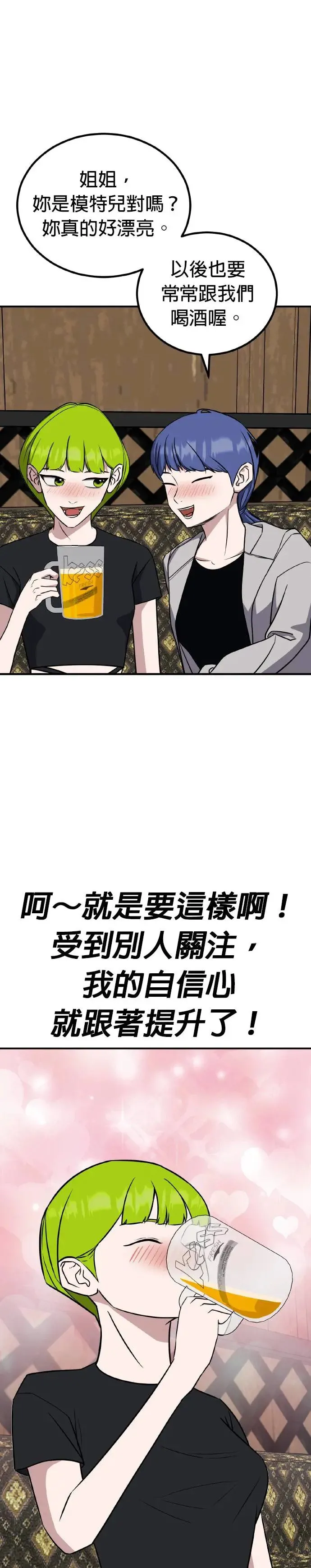 第40话 男女普通朋友(6) 第29页