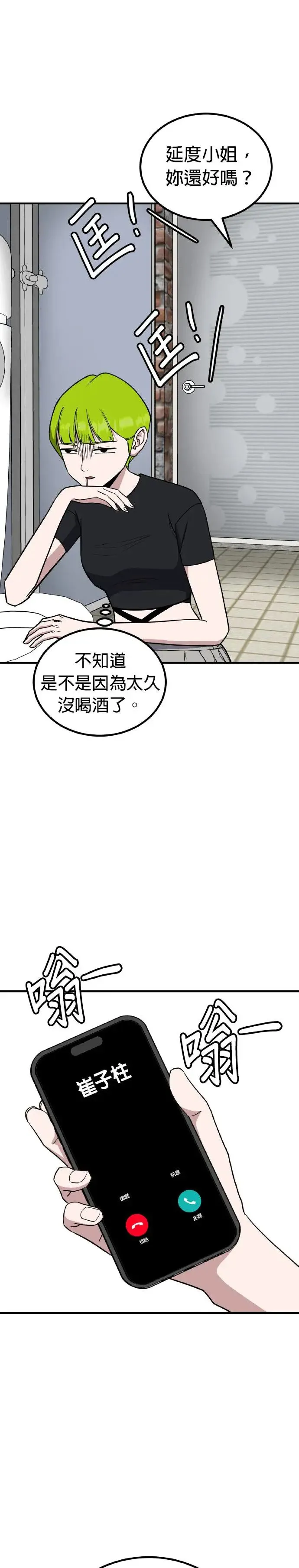 第40话 男女普通朋友(6) 第31页