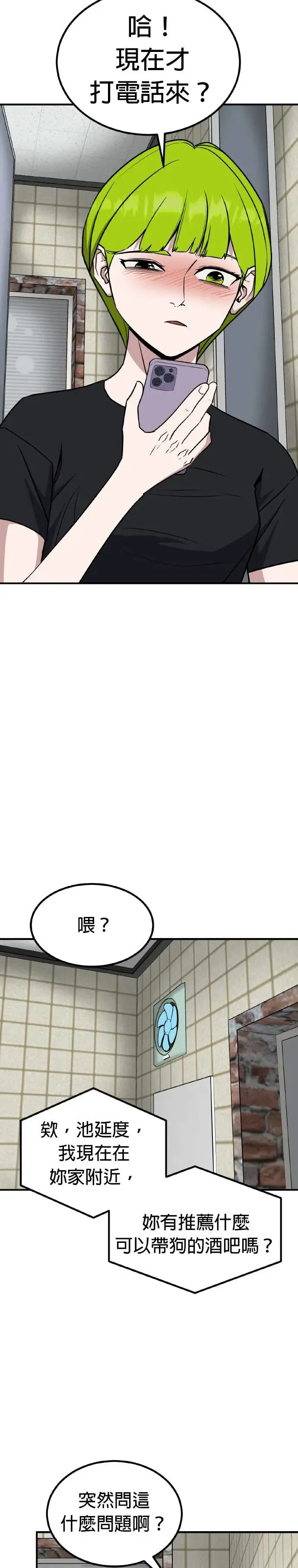 第40话 男女普通朋友(6) 第32页