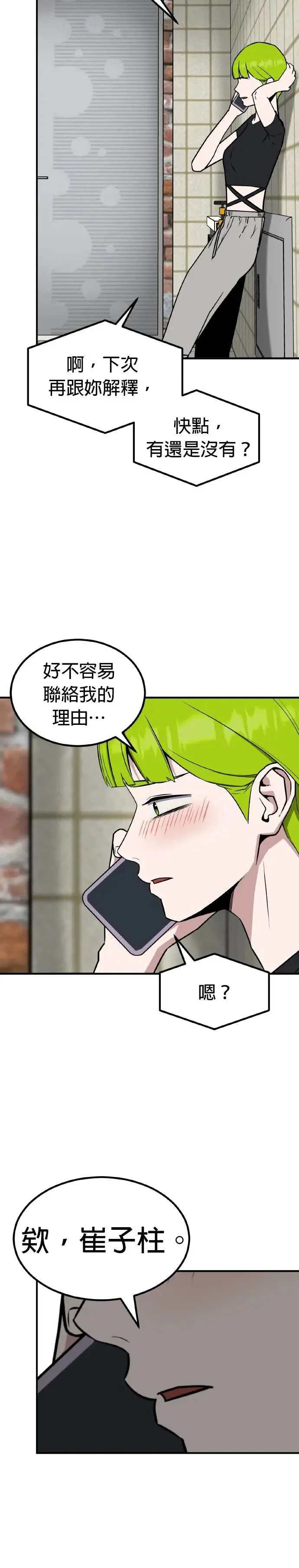 第40话 男女普通朋友(6) 第33页