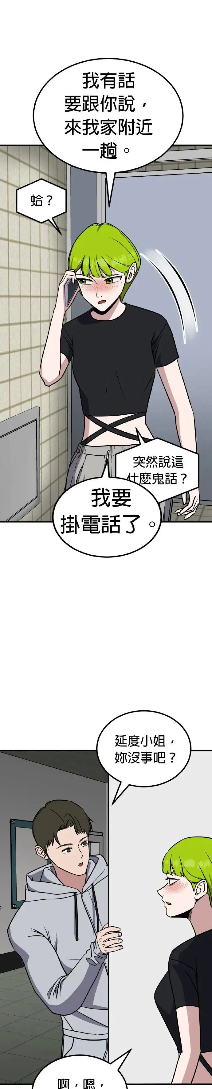 第40话 男女普通朋友(6) 第34页