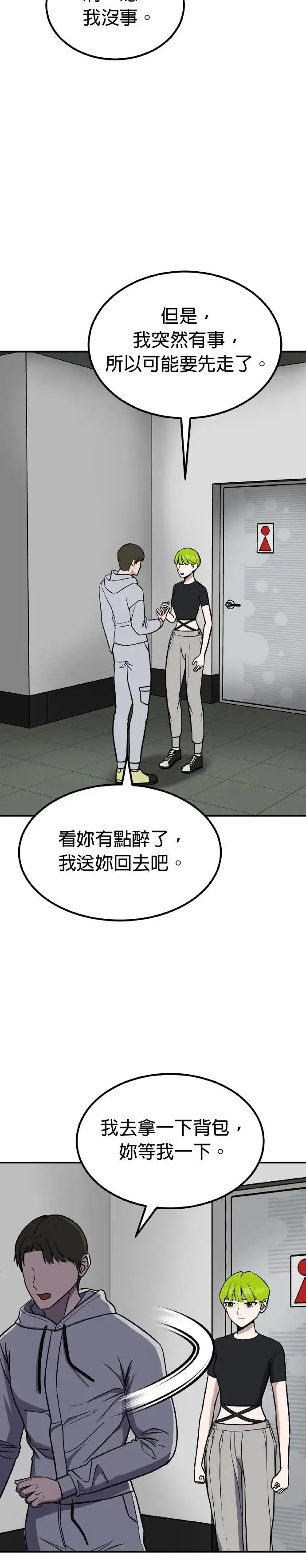 第40话 男女普通朋友(6) 第35页