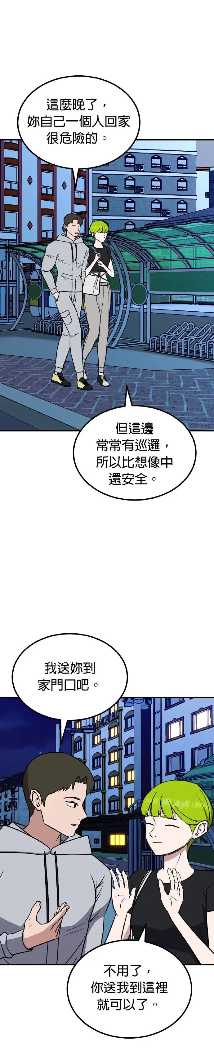 第40话 男女普通朋友(6) 第37页
