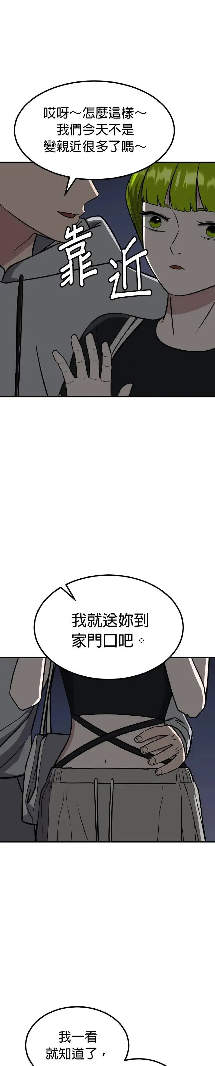 第40话 男女普通朋友(6) 第38页