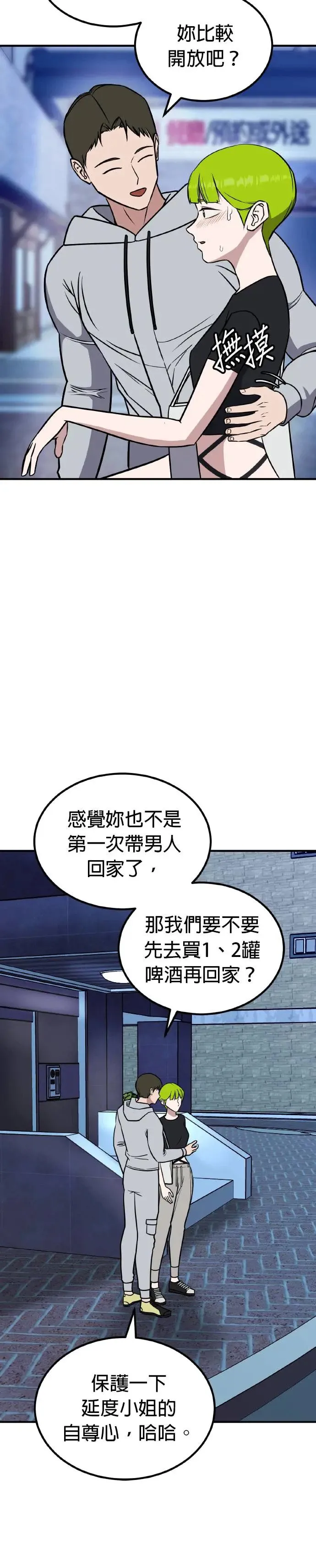 第40话 男女普通朋友(6) 第39页