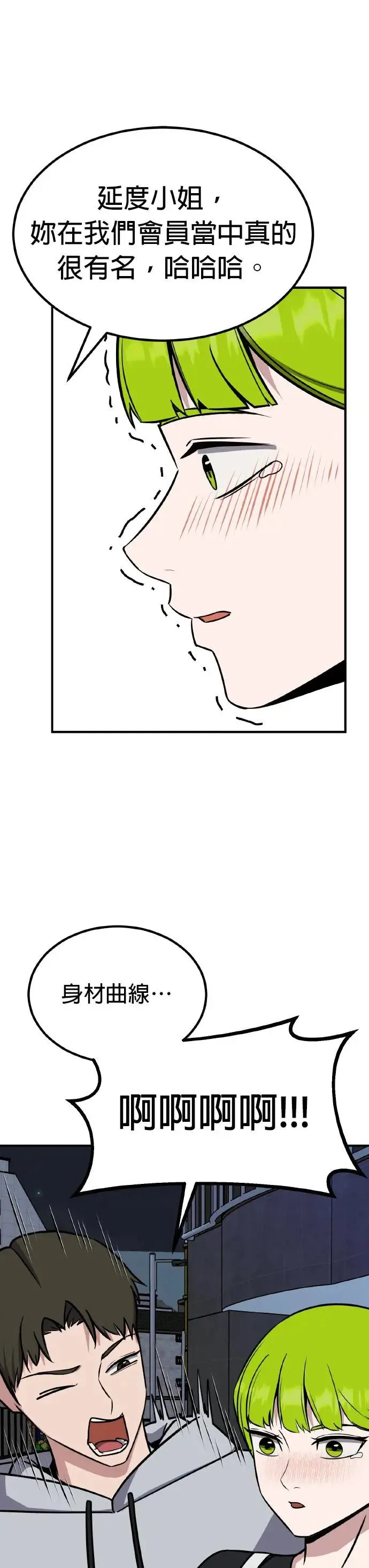 第40话 男女普通朋友(6) 第40页