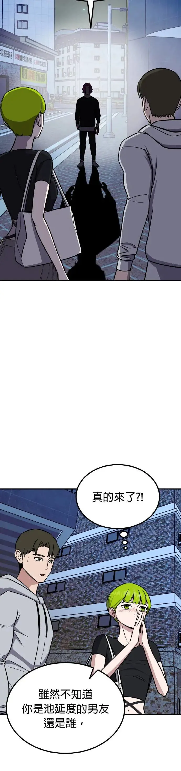 第40话 男女普通朋友(6) 第42页