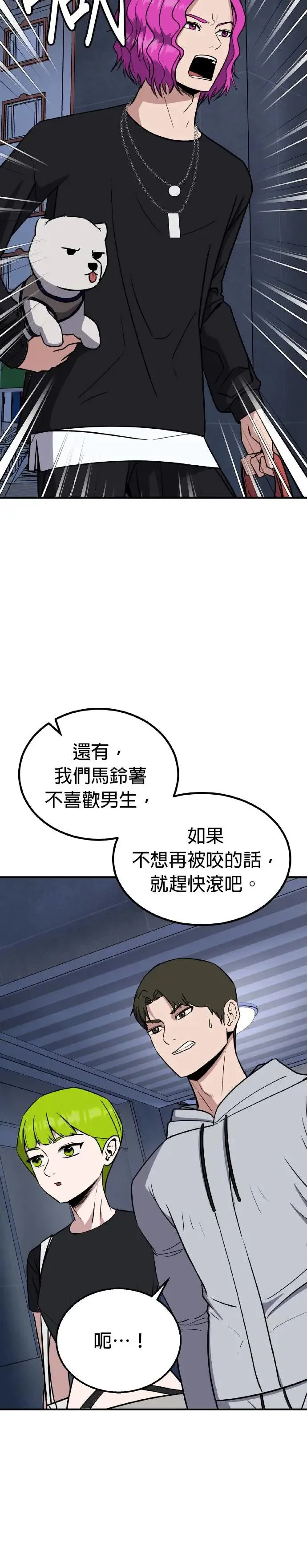 第41话 男女普通朋友(7) 第3页