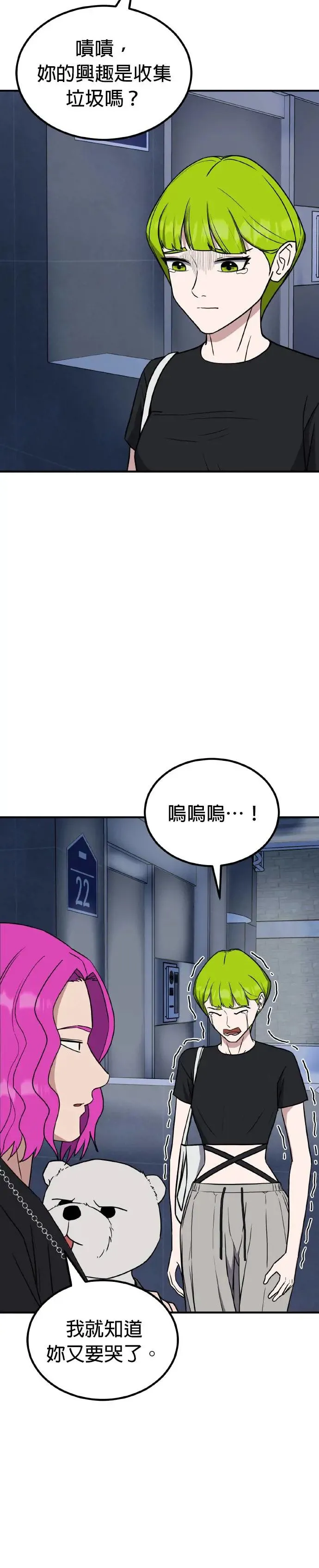 第41话 男女普通朋友(7) 第5页