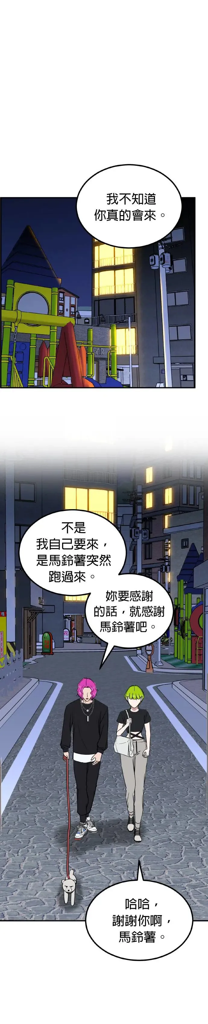 第41话 男女普通朋友(7) 第6页