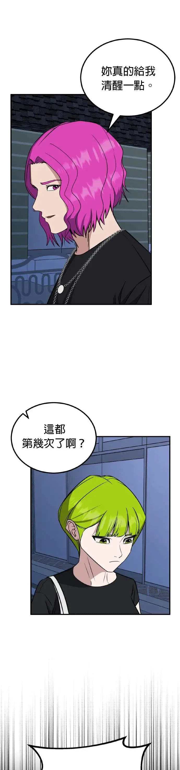 第41话 男女普通朋友(7) 第7页