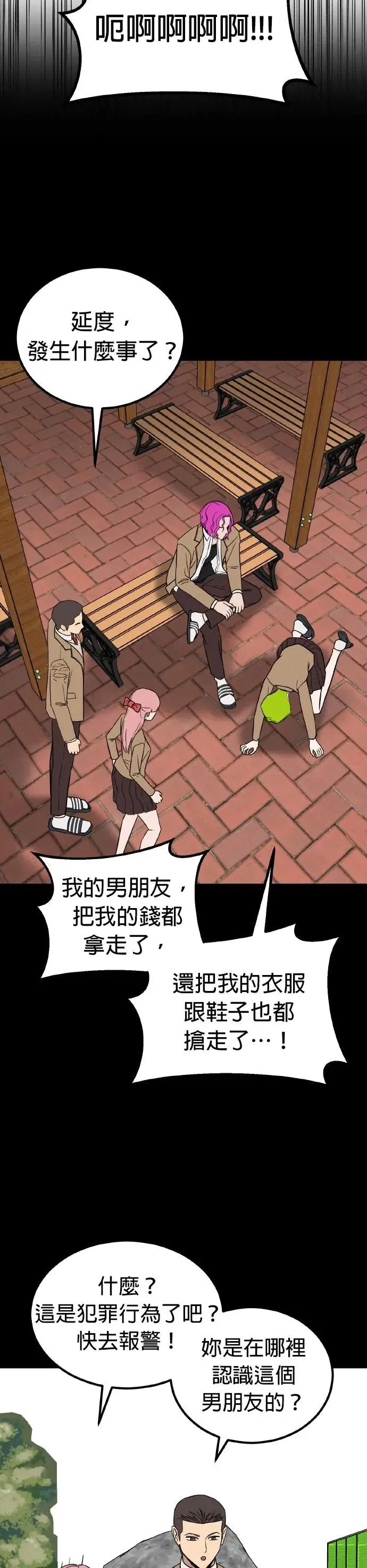 第41话 男女普通朋友(7) 第8页