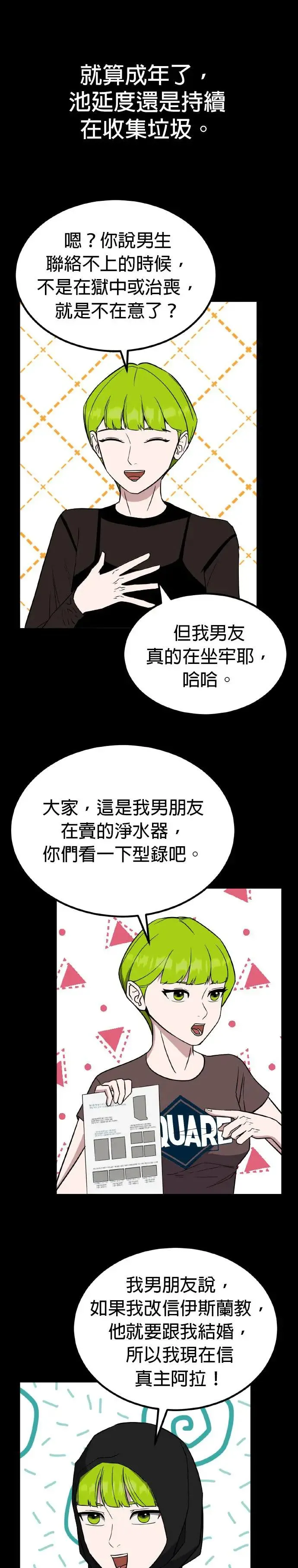第41话 男女普通朋友(7) 第10页
