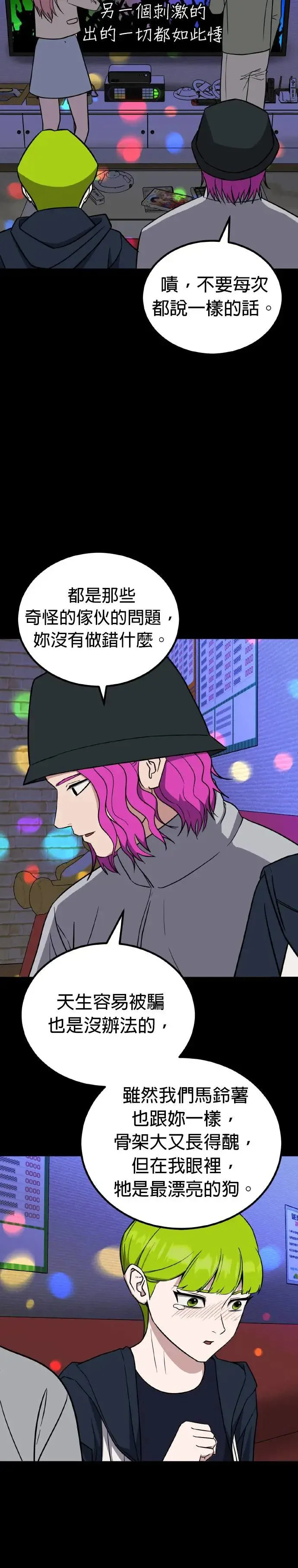 第41话 男女普通朋友(7) 第12页
