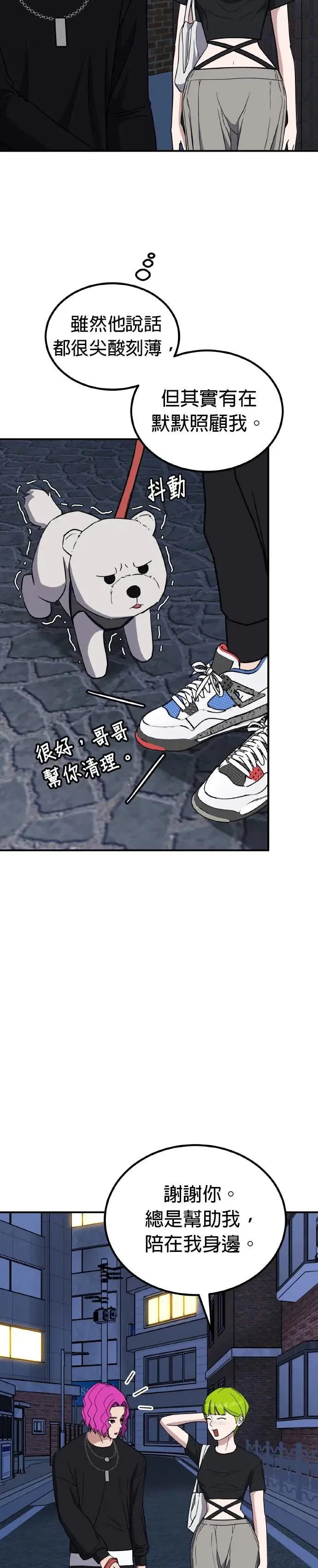 第41话 男女普通朋友(7) 第14页