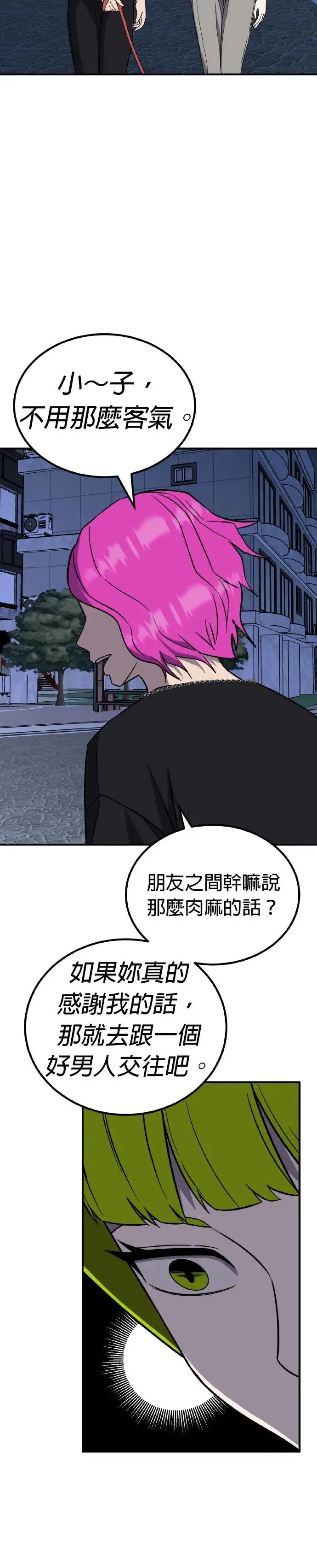 第41话 男女普通朋友(7) 第15页