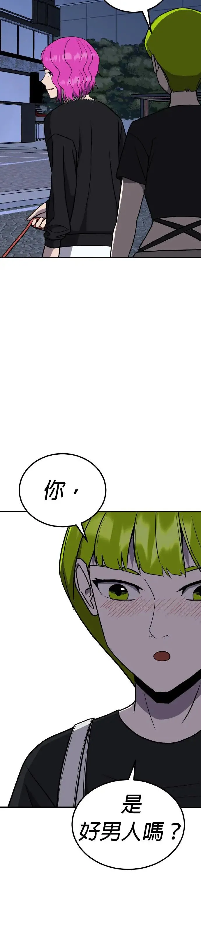 第41话 男女普通朋友(7) 第17页